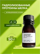 Гидролизованные протеины шелка 50г 2039646531620