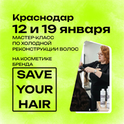 Регистрация на Мастер Класс в Краснодаре 12 января | Ирина Баша MK0002