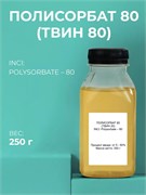 Полисорбат - 80 (ТВИН-80) 250 г 2039810770399