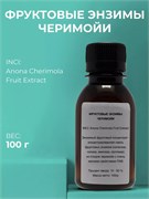 Фруктовые энзимы черимойи, 100г 2040473279532