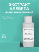 Клевера экстракт, 100 г 2042564859975