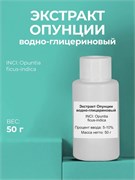 Опунции экстракт , 50г 2042520121542