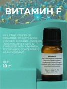 Витамин F, 10г 2042521450610