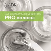 МАСКИ, БАЛЬЗАМЫ, КОНДИЦИОНЕРЫ 11529