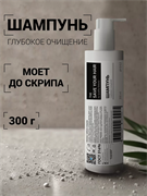 Шампунь ШГО для волос глубокой очистки профессиональный, 300 г SYH02
