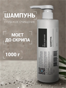 Шампунь ШГО для волос глубокой очистки профессиональный, 1000 г SYH05