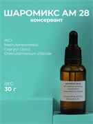 Шаромикс АМ 28 консервант, 30г 2042575804452