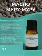 Муру-муру масло, 10г 2042574322322