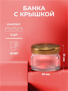 Стеклянная баночка с крышкой для свечей, 20мл, 3шт. 2038057644838