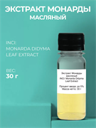 Монарды экстракт масляный 30 г 2039822502810