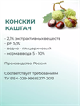 Конского Каштана экстракт  50г 2039822766793 - фото 367