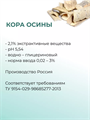 Осины экстракт  100г 2039816174610 - фото 371