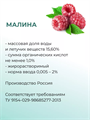Малины экстракт СО2, 10г 2040452898648 - фото 375
