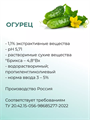 Сок огурца 50г 2039834624005 - фото 387